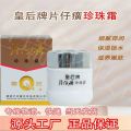 Queen's Pien Tze Huang Pearl Cream Brightening and Nourishing Hydrating Cream Old Domestic Product Moisturizing and Moisturizing Genuine.