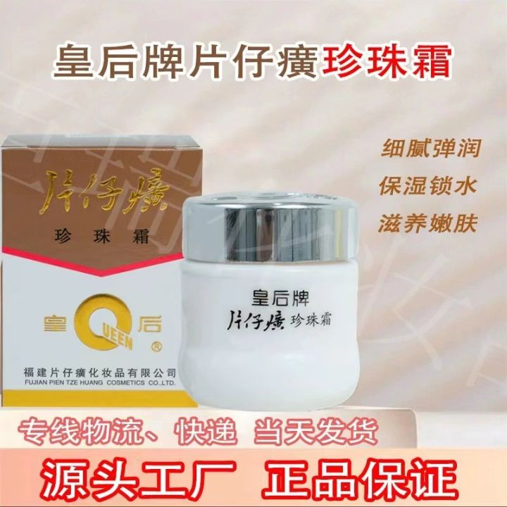 Queen's%20Pien%20Tze%20Huang%20Pearl%20Cream%20Brightening%20and%20Nourishing%20Hydrating%20Cream%20Old%20Domestic%20Product%20Moisturizing%20and%20Moisturizing%20Genuine%20-%20Image%202