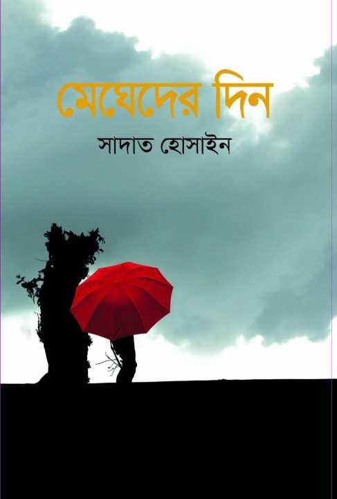 Megheder Din Book by Sadat Hossain