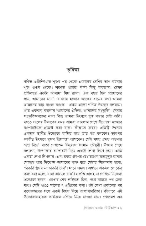 Billion%20Dollar%20Startup%20By%20Munir%20Hasan%20-%20Image%206