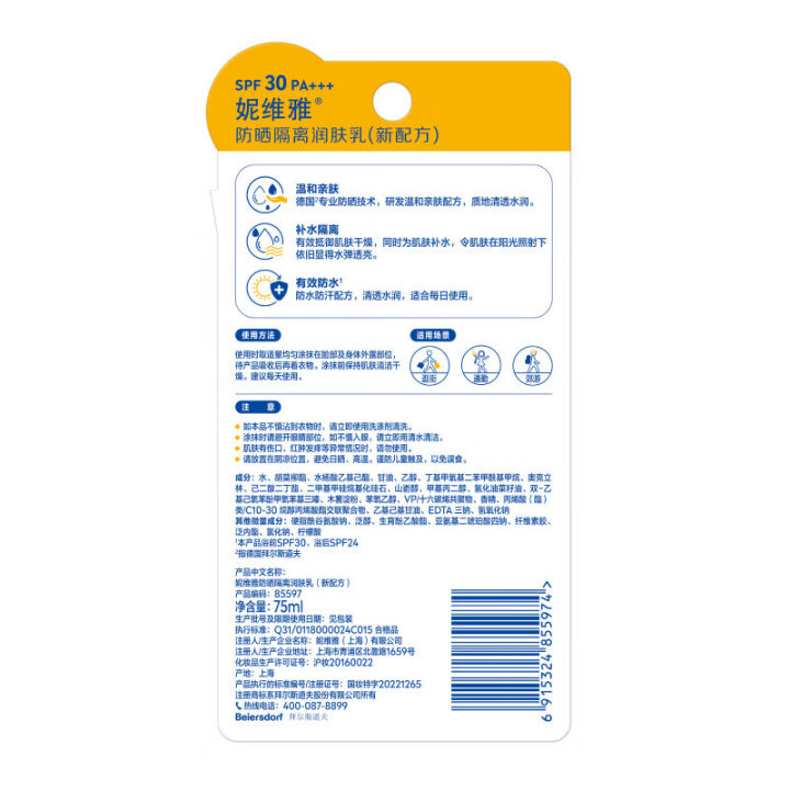 Nivea%20Sunscreen%20Body%20Lotion%20Moisturizing%20Clear%2075ml%20Cream%20Supermarket%20Labor%20Protection%20Wholesale%20Delivery%20-%20Image%204