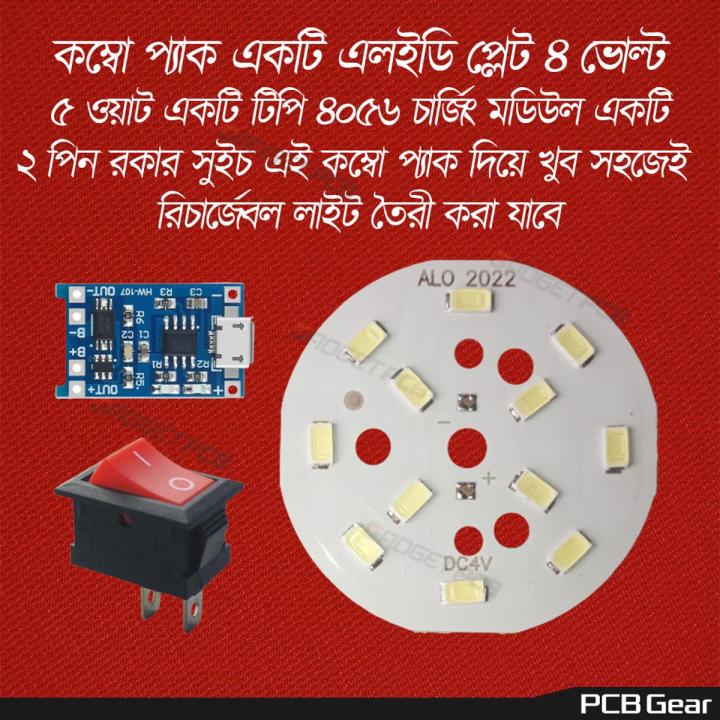 Combo Pack DC 4 Volt 5 Watt LED Light Lamp Plate TP4056 Charging Module DC On-Off 2 Pin Rocker Switch easily makes 3.7 Volt Battery Light