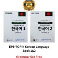 EPS-TOPIK Korean Language Book 1&2 + Basic Book (Woori). 