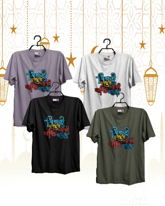 Islamic Dawah T-Shirt 4 pcs combo । Infitar Edition
