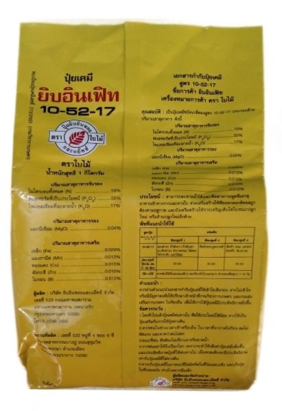 NPK%20Flowering%2010-52-17%20Thailand%2025%20gram%20repack%20-%20Image%203