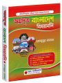 Agradut Bangladesh affairs / অগ্রদূত বাংলাদেশ বিষয়াবলি. 