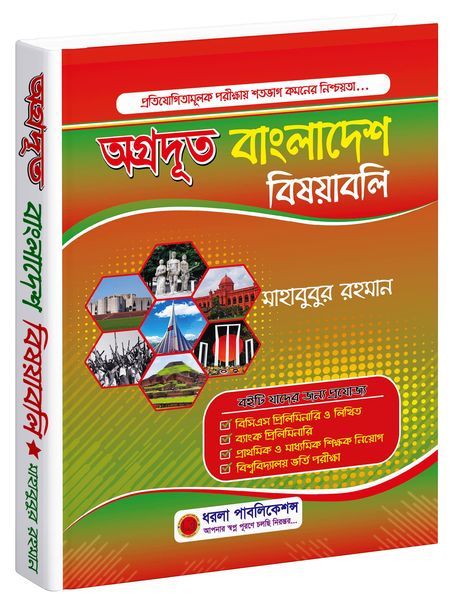 Agradut Bangladesh affairs / অগ্রদূত বাংলাদেশ বিষয়াবলি