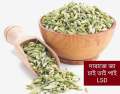 Fennel Seed  pan Mouri  100 gmClean. 