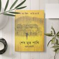 Shesh Mrto Pakhi by Sakyajit Bhattacharya. 