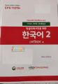 EPS-TOPIK 1, 2 - Korean Textbook (2 books set), Self Study Textbooks (Color). 