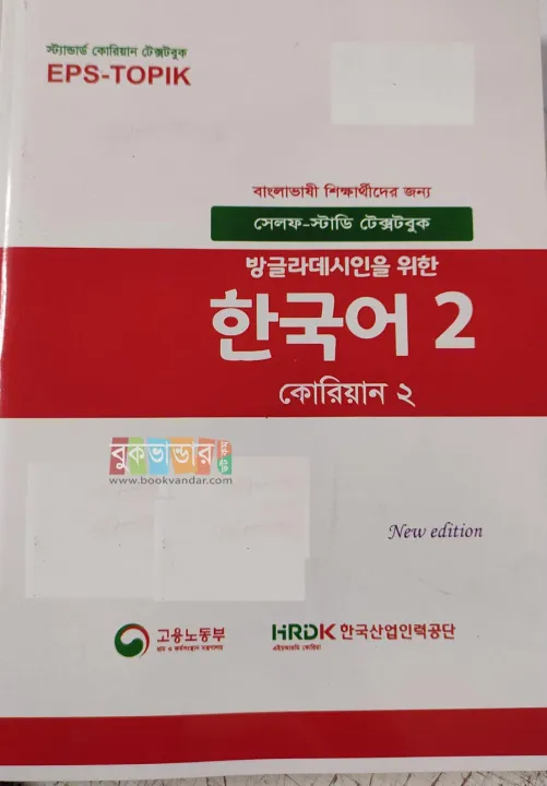 EPS-TOPIK%201,%202%20-%20Korean%20Textbook%20(2%20books%20set),%20Self%20Study%20Textbooks%20(Color)%20-%20Image%203