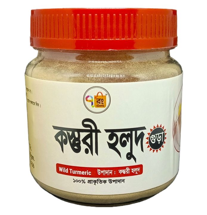 Kasturi Holud Gura/Wild Turmeric Powder/Face Pack=90gm