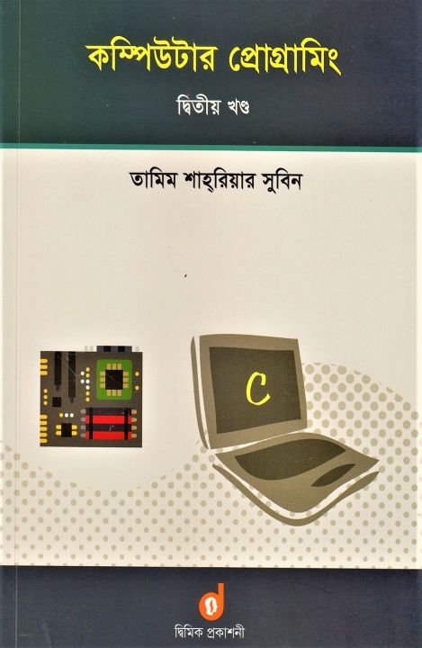 Computer%20Programming%20(2nd%20Part)%20by%20Tamim%20Shahriar%20Subin%20-%20Image%202