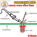 Soldering Lead High-quality 2 Yard/6 Feet 0.8mm. 