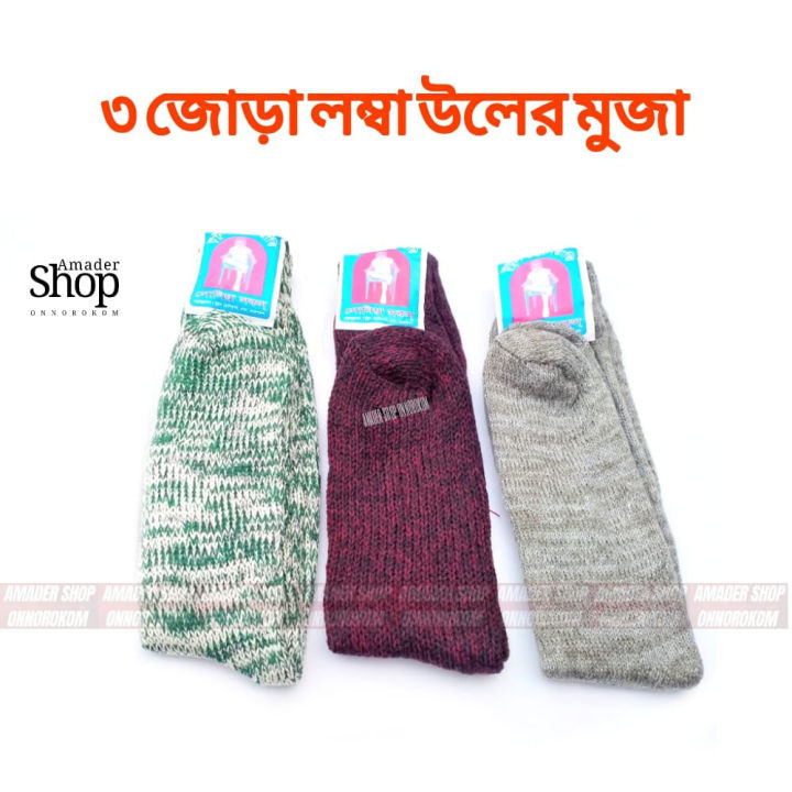 Long%20Wool%20Socks%203%20pair%20-%20Image%202