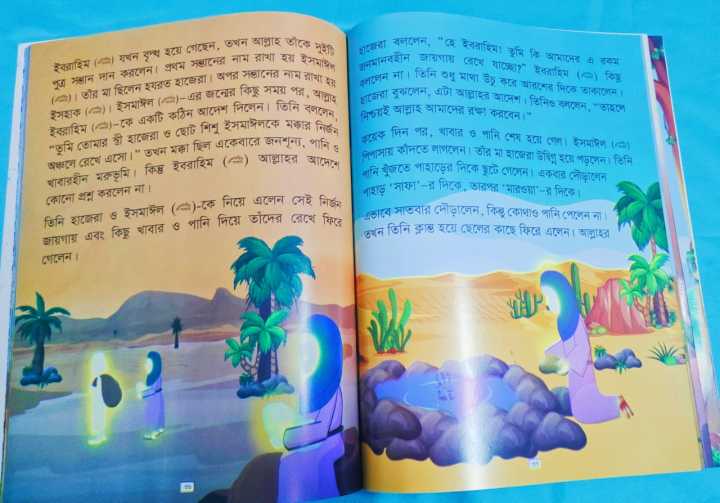 kids%20Story%20Book%20bangla%20-Quran%20Storie%20-%20Image%203