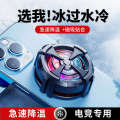AL11 AL19 semiconductor refrigeration magnetic suction phone universal cooling artifact mobile game cooler. 