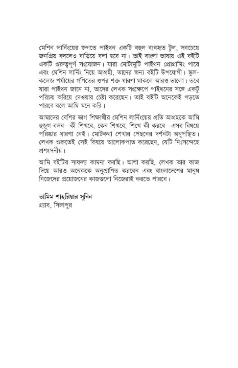 %E0%A6%B6%E0%A7%82%E0%A6%A8%E0%A7%8D%E0%A6%AF%20%E0%A6%A5%E0%A7%87%E0%A6%95%E0%A7%87%20%E0%A6%AA%E0%A6%BE%E0%A6%87%E0%A6%A5%E0%A6%A8%20%E0%A6%AE%E0%A7%87%E0%A6%B6%E0%A6%BF%E0%A6%A8%20%E0%A6%B2%E0%A6%BE%E0%A6%B0%E0%A7%8D%E0%A6%A8%E0%A6%BF%E0%A6%82%20By%20%E0%A6%B0%E0%A6%95%E0%A6%BF%E0%A6%AC%E0%A7%81%E0%A6%B2%20%E0%A6%B9%E0%A6%BE%E0%A6%B8%E0%A6%BE%E0%A6%A8%20-%20Image%206