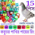 Bird Foot Ring for Racing Pigeon Rings Pigeon Leg Bands 2025 year Multicolor  8mm Tag 15 pice. 
