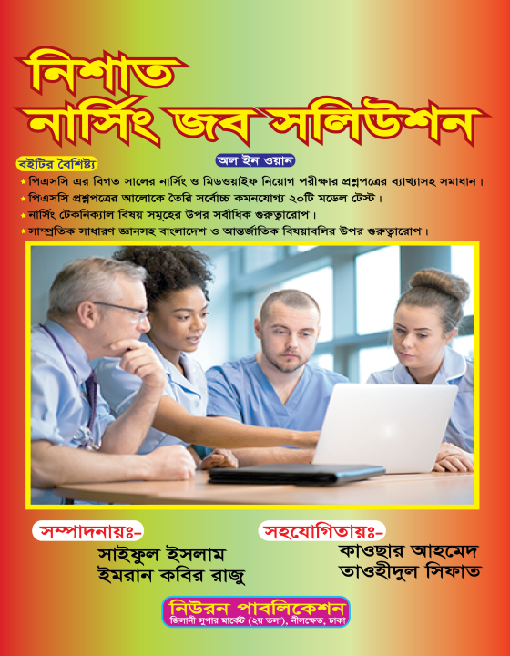 Nishat Nursing Job Solution by Saiful Saif