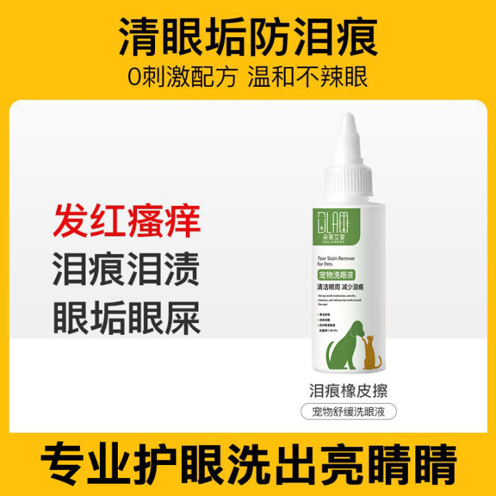 Pet eye drops 60ml dog and cat eye cleansing care to remove eye dirt ...