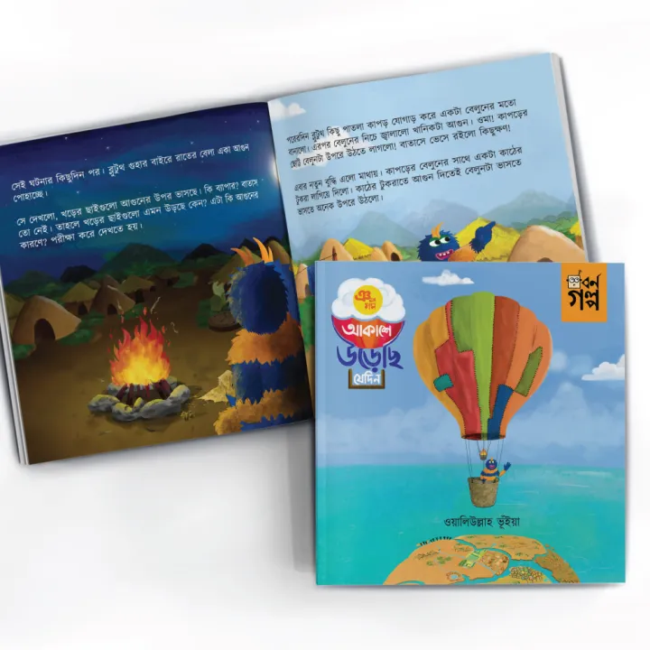 Goofi%20Borno%20Golpo-4%20-%20Image%207