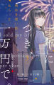 I sold my life for ten thousand yen per year volume 3 Manga | MH Shop. 