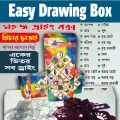Easy Drawing and Scenery With Easy Drawing Box For Your Baby, you can easily draw any scene, scenery or natural drawing by yourself. 