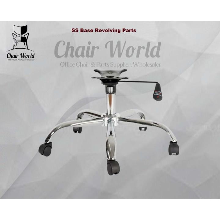 Cw ss বেস রিভলভিং পার্টস-রিভলভিং চেয়ারের জন্য - chair