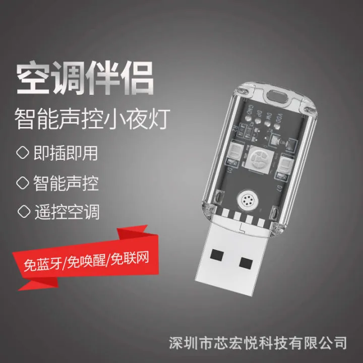 Artificial intelligence AI intelligent companion air conditioning remote control voice controlled small night USB light