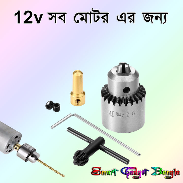 12v Drill Chuck Connecting Bush for 775 Motor Drill Chucks (0.3-4mm ...