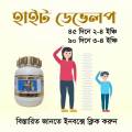 Height Develop Powder – 3 Pcs Combo Pack, Natural Height Growth Formula with Big Discount. 