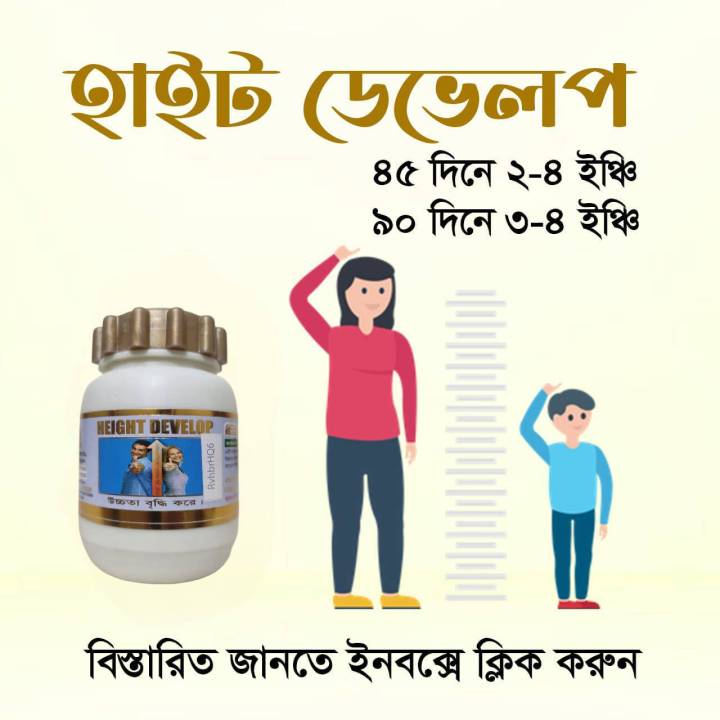Elite%20Height%20Develop%20Supplement%20%7C%20Height%20Growth%20Powder%20%7C%20BCSIR%20Certified%20Bangladesh%20-%20Image%203