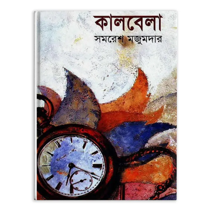 Kaalbela%20Book%20by%20Samaresh%20Majumder%20(Bangla%20Hardcover)%20-%20Image%203