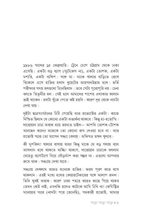 %E0%A6%AA%E0%A7%9C%E0%A7%8B%20%E0%A6%AA%E0%A7%9C%E0%A7%8B%20%E0%A6%AA%E0%A7%9C%E0%A7%8B%20By%20%E0%A6%AE%E0%A7%81%E0%A6%A8%E0%A6%BF%E0%A6%B0%20%E0%A6%B9%E0%A6%BE%E0%A6%B8%E0%A6%BE%E0%A6%A8%20-%20Image%207