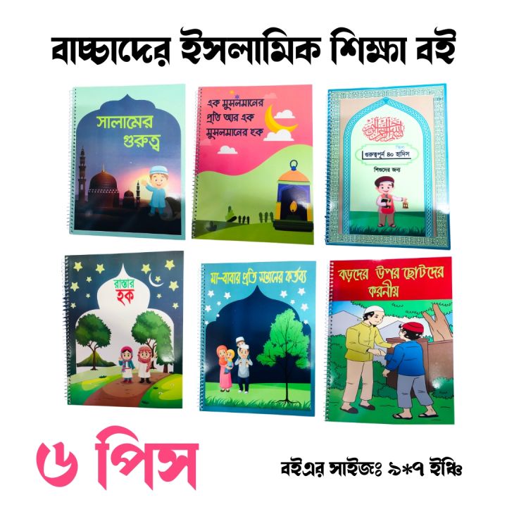 Children's Islamic Educational Books Set 6 pcs