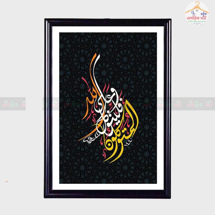 Islamic Arabic Calligraphy Fiber Art Photo Frame Wallmate for