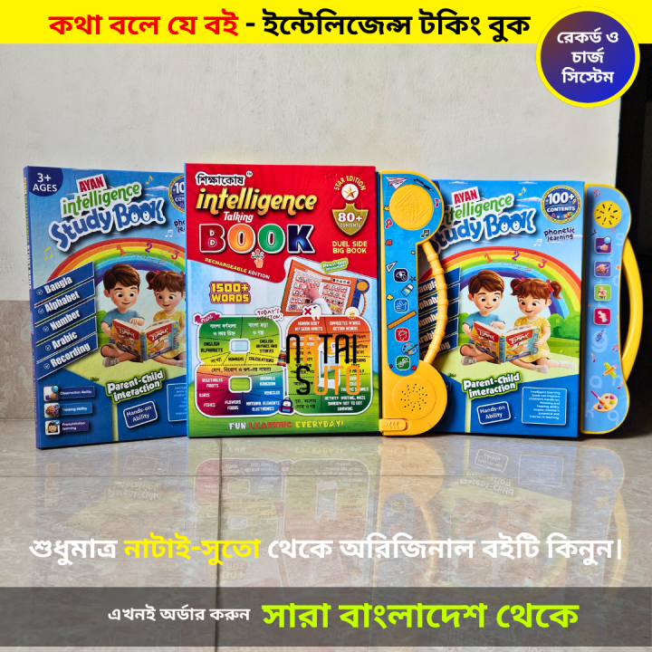 Zayan%20Intelligence%20Book%20for%20Kids%20-%20ShikKhaKosh%20Talking%20Book%20for%20Baby%20-%20Self%20Learning%20Study%20Book%20LCD%20Tab%20Combo%20Musical%20Book%20for%20Children%20-%20Ayan%20Electronics%20Book%20Toys%20Rechargeable%20Book%20-%20%E0%A6%9F%E0%A6%95%E0%A6%BF%E0%A6%82%20%E0%A6%AC%E0%A6%87%20-%20%E0%A6%AC%E0%A6%BE%E0%A6%9A%E0%A7%8D%E0%A6%9A%E0%A6%BE%E0%A6%A6%E0%A7%87%E0%A6%B0%20%E0%A6%95%E0%A6%A5%E0%A6%BE%20%E0%A6%AC%E0%A6%B2%E0%A6%BE%E0%A6%B0%20%E0%A6%AC%E0%A6%87%20-%20All%20in%20One%20Book%2062%2052%2032%20Pages%20-%20Image%209