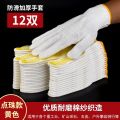 Gloves, labor protection, wear-resistant work, breathable, thickened, thickened, white cotton yarn, cotton thread, nylon, labor workers, male construction site work.