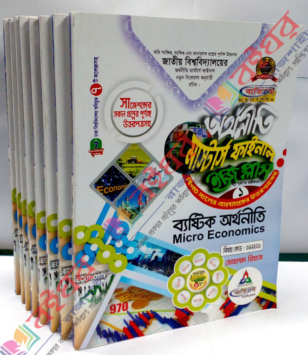 Betikrom Hand Note Series - Masters Final Year Economics - Orthoniti - Easy Plus Made Easy Full Set