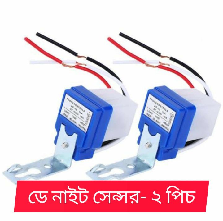 2pic Automatic On Off Street Light Switch Photo Control Sensor AS-10 ...
