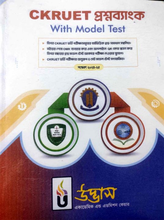 Udvash CKRUET Question Bank and Model Test 2024-25