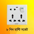 8 Pin Multi Socket Multi Function Universal Wall Switch Socket.