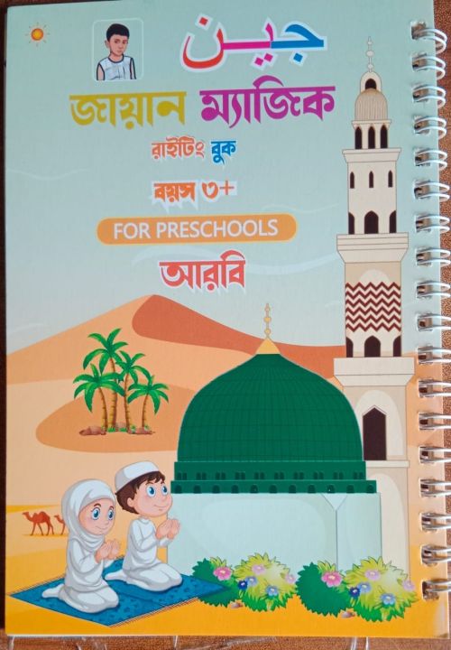 4%20PCS%20Set%20Magic%20Practice%20Book%20For%20Kids%20Handwriting%20-with%204%20Arabi%20Book,1%20Pen,%207%20sis%20and%20a%20gripper%20-%20Magic%20Book%20-%20Image%206