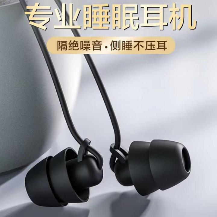 Sleep Headset Wired in-Ear for Sleep Side Sleeping Sound Insulation Noise Reduction High Sound Quality Learning No Pressing Universal