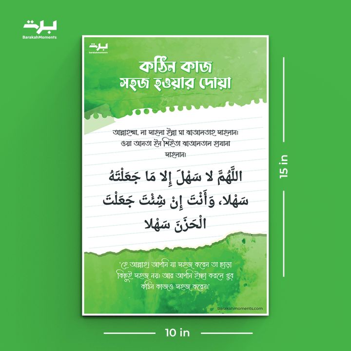 Dua for make hard work easy. pvc islamic poster, dua poster, Islamic art, Islamic art, islamic typography, wall mate for Wall decoration