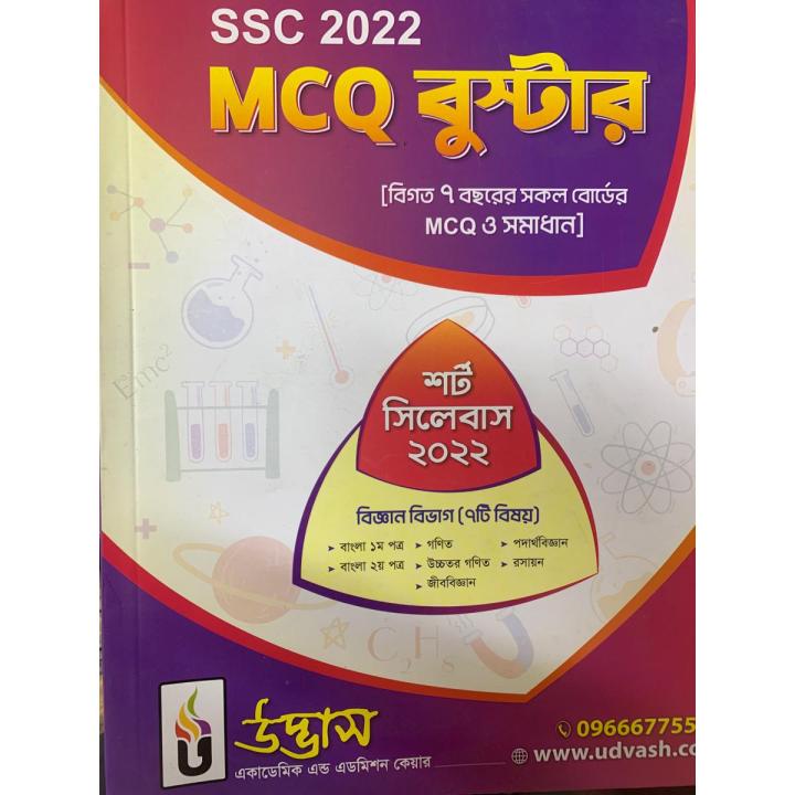 Udvash SSC MCQ | Daraz.com.bd