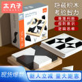 Puzzle hidden building blocks puzzle toys exercise logical thinking cultivation spatial thinking children's board games wholesale. 