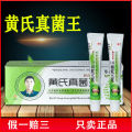 Qin Yitang Huang's Fungal King Antibacterial Official Website Foot Qi Cream Anti Itching Grey Gap Liquid Toothpaste.