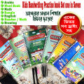 Kids Handwriting Practise book Set one in Seven, Arabic, Word Book, Math, Bangla, English, Number / Math and Drawing. 